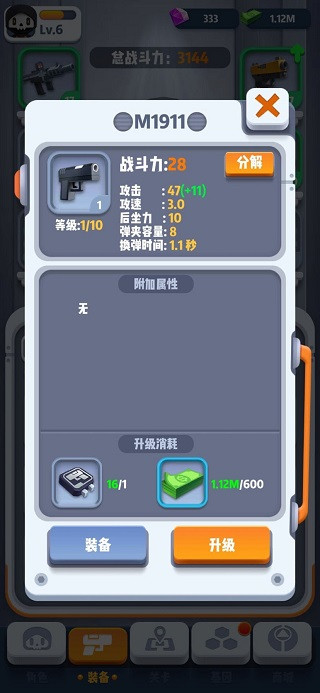 六号特工有哪些装备 六号特工装备大全