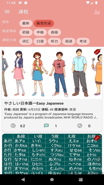 eler日语app