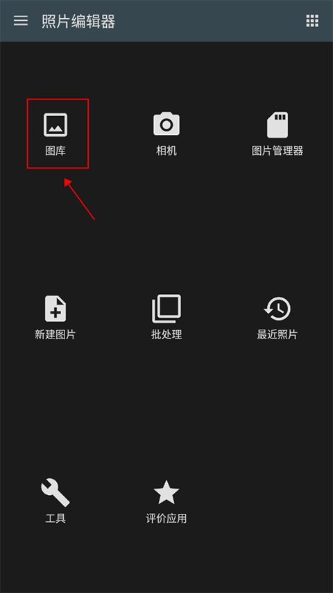 照片编辑器修改图片大小方法