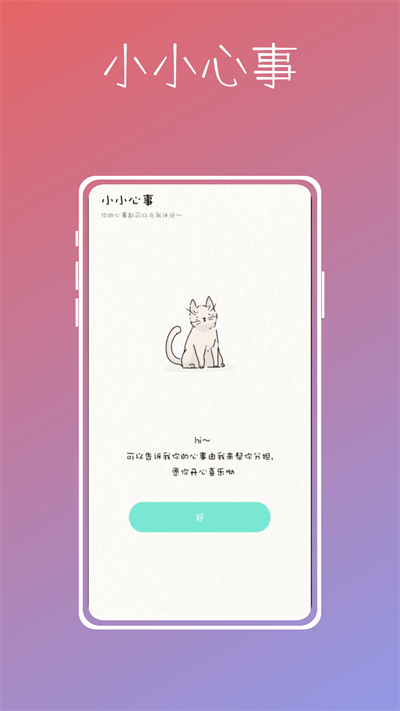 桌面便签助手软件手机版
