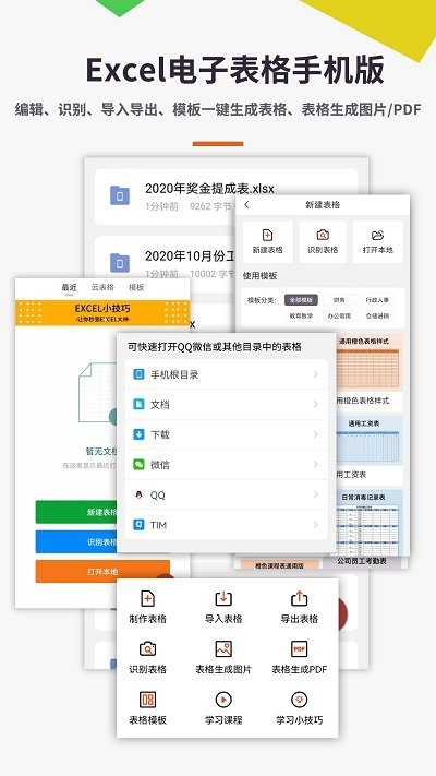Excel电子表格手机版app下载