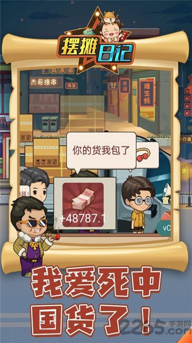 摆摊日记手游