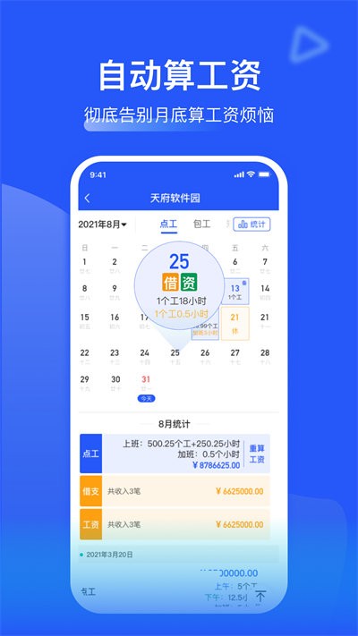 鱼泡记工记账软件