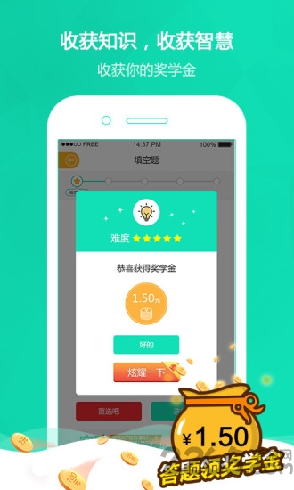 涨知识答题软件