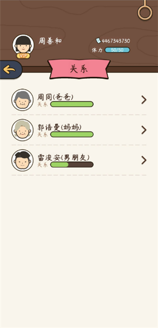 人生模拟器中国式人生游戏攻略 人生模拟器中国式人生手游教程