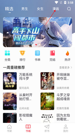追书大师看漫画的方法 追书大师看漫画教程