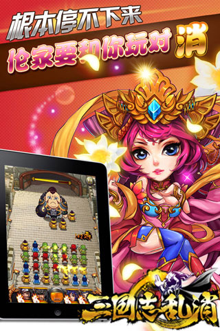 三国志乱消手游