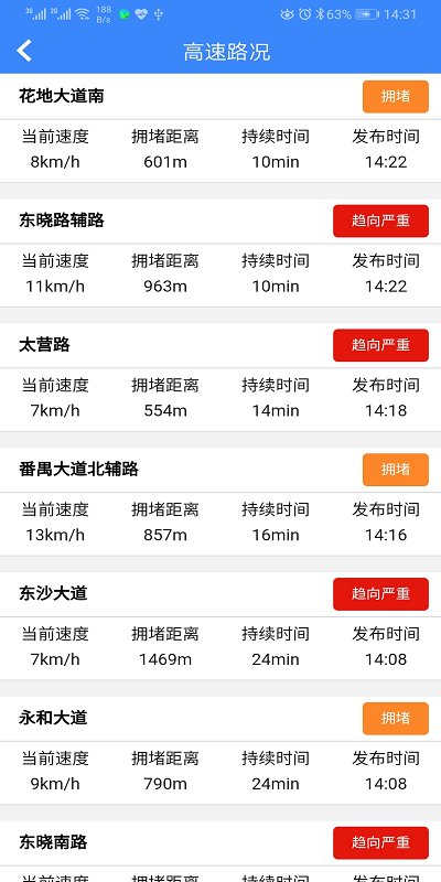 广州出行易app 广州出行易软件下载