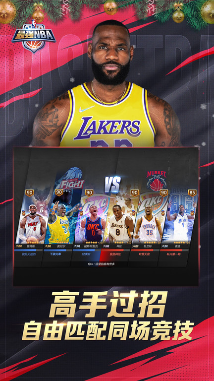 最强NBA腾讯版 最强nba腾讯游戏官方版下载