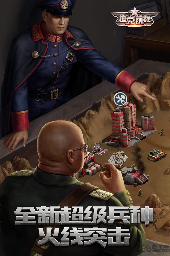 vivo平台坦克前线