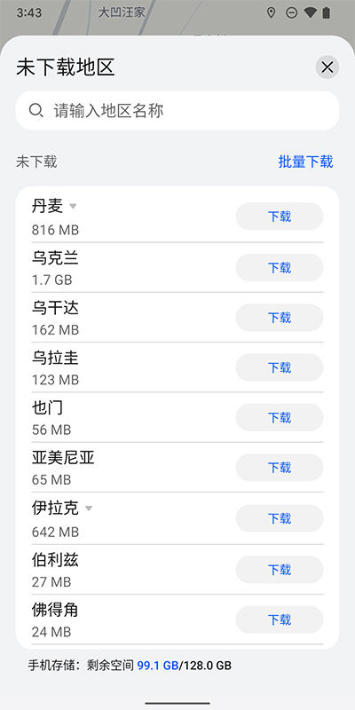 花瓣地图离线地图安装使用