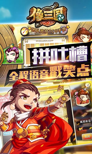 像三国手游九游版
