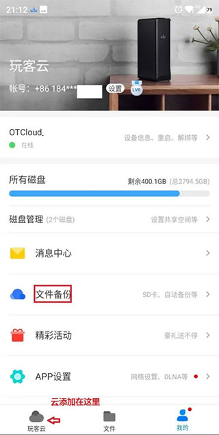 玩客云软件使用教程