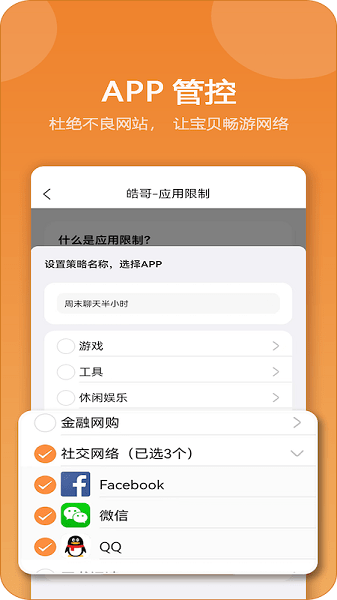 麦芽守护孩子版app