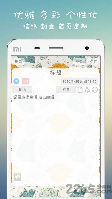 爱日记手机版
