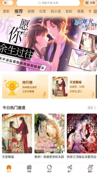 漫天玉漫画app官方免费