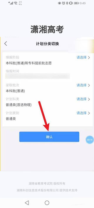 潇湘高考填志愿步骤 潇湘高考志愿填报流程