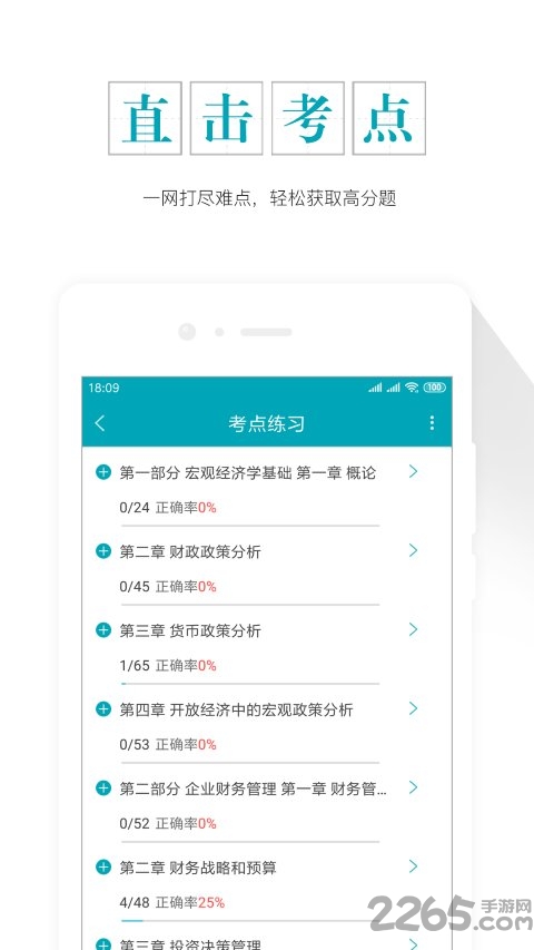 审计师考试准题库app