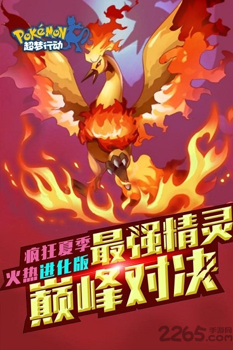 超梦行动手游正版