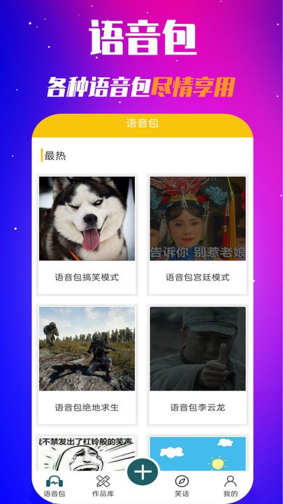 多玩游戏变声器官方版