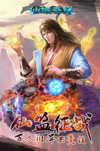 胡桃互娱仙域奇缘官方正式版