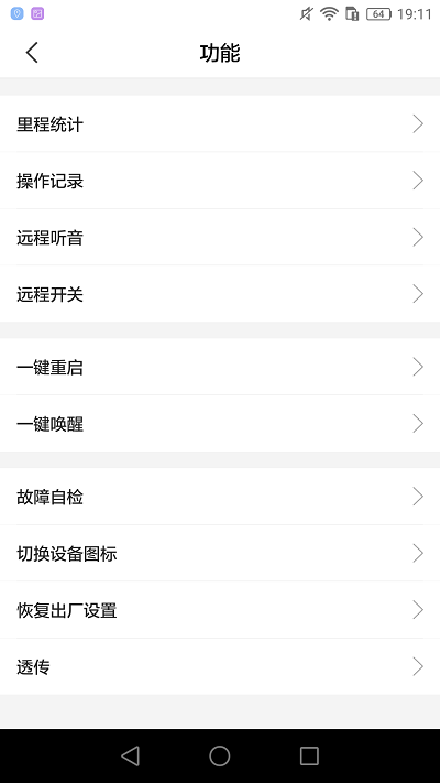 安途物联手机版