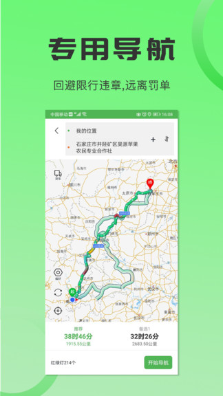 货车导航手机版(改名沙师弟司机)