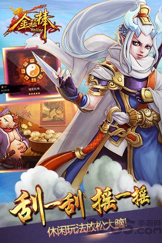 金箍棒ol官方版