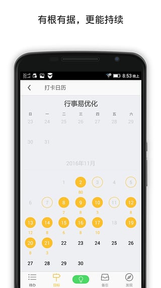 行事易手机客户端