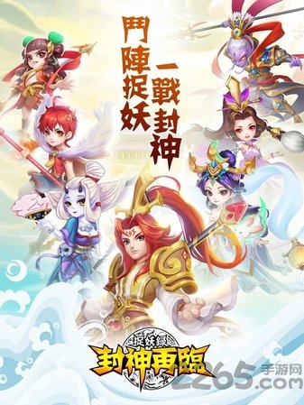 封神再临捉妖录手游