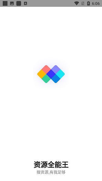 资源全能王app官方最新版