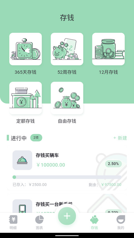 豌豆记账手机版