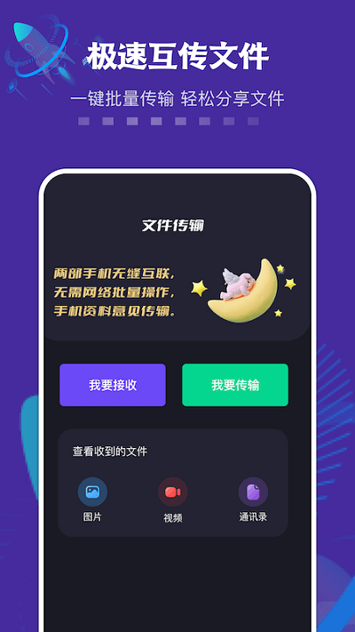 手机互相传软件