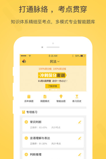 白象司考软件