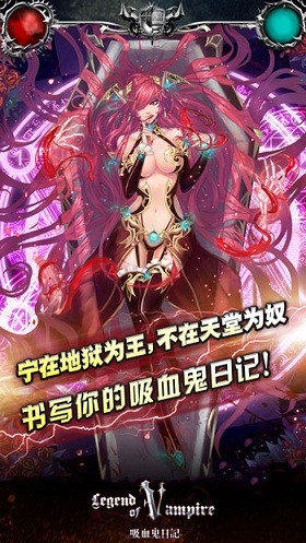 吸血鬼日记手游