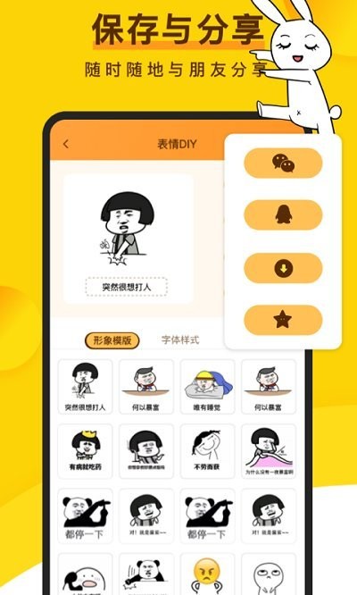 趣味表情包恶作剧贴纸软件