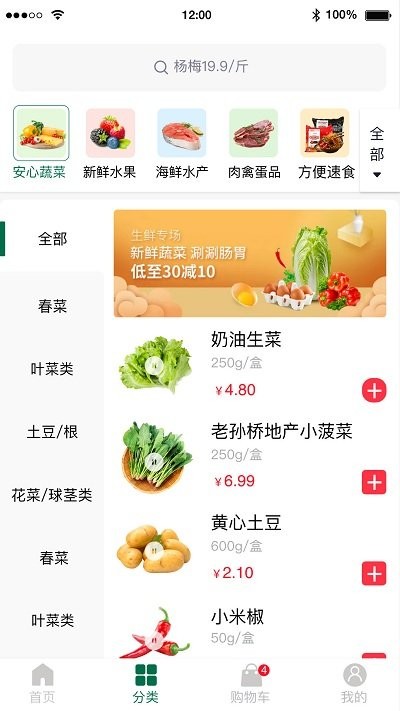 天美生鲜app