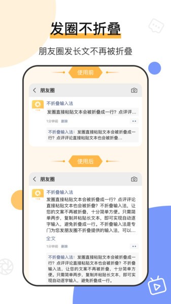 朋友圈文案不折叠app