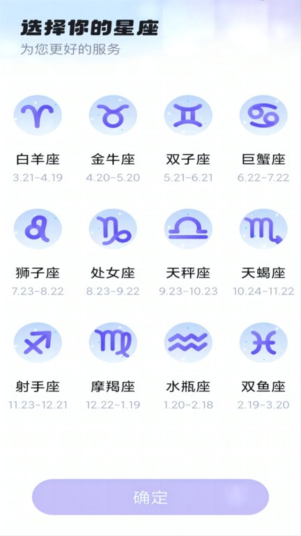 暖暖星座app 暖暖星座手机版下载