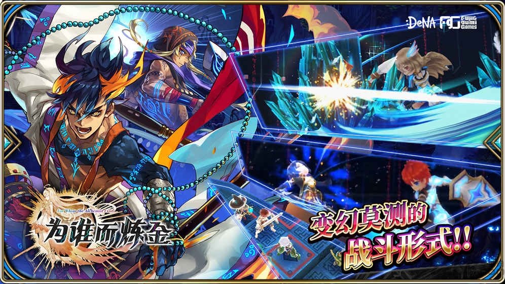 为谁而炼金九游版