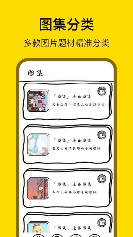 天堂漫画壁纸app