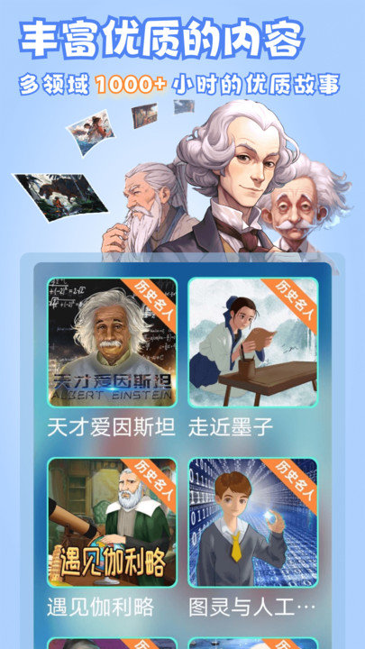 晓悟故事app 晓悟故事官方下载