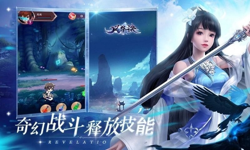 风华诀仙剑幻境最新版