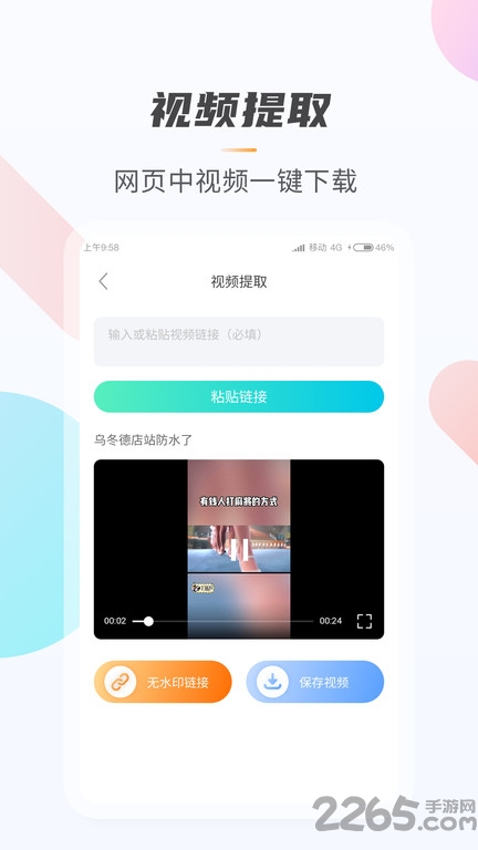 万能视频无痕去水印免费版
