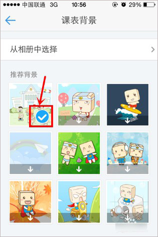 超级课程表app如何修改课表背景 超级课程表app如何修改课表背景