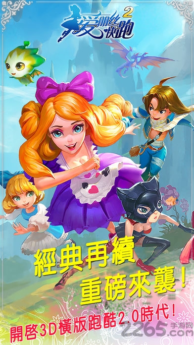 爱丽丝快跑游戏