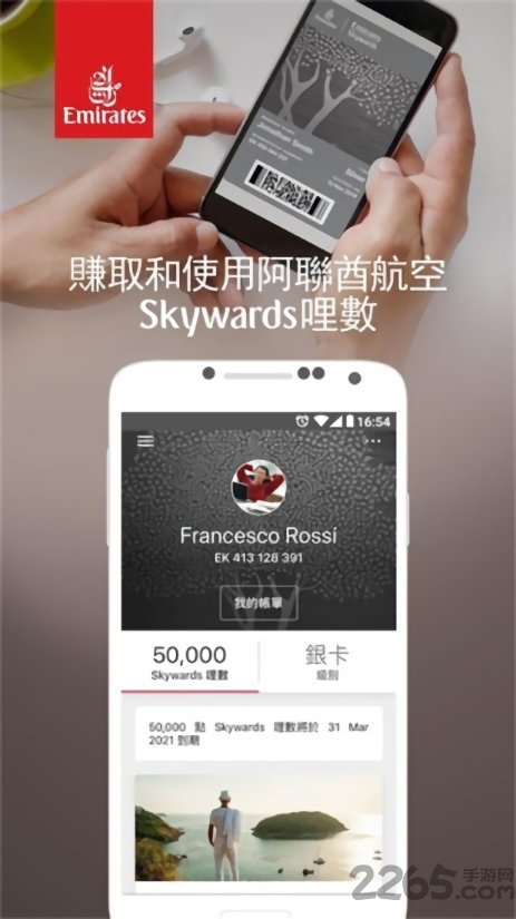 emirates航空app