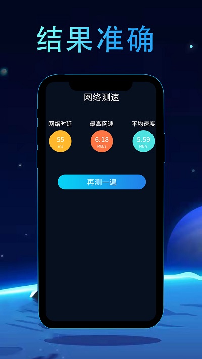 网络测速管家客户端