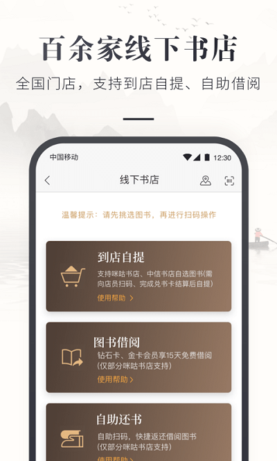 咪咕云书店官方版 咪咕云书店app下载