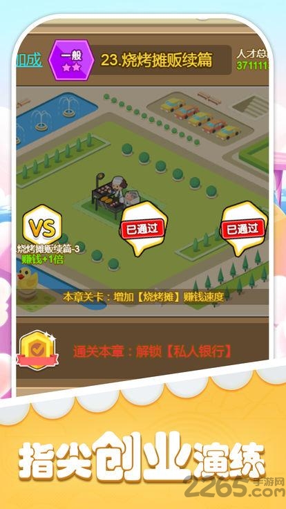 首富物语游戏